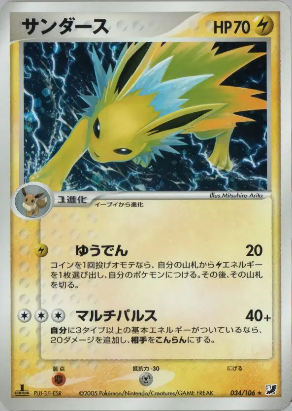 Carta ジョルテオン 34/106 de 金の空、銀の海